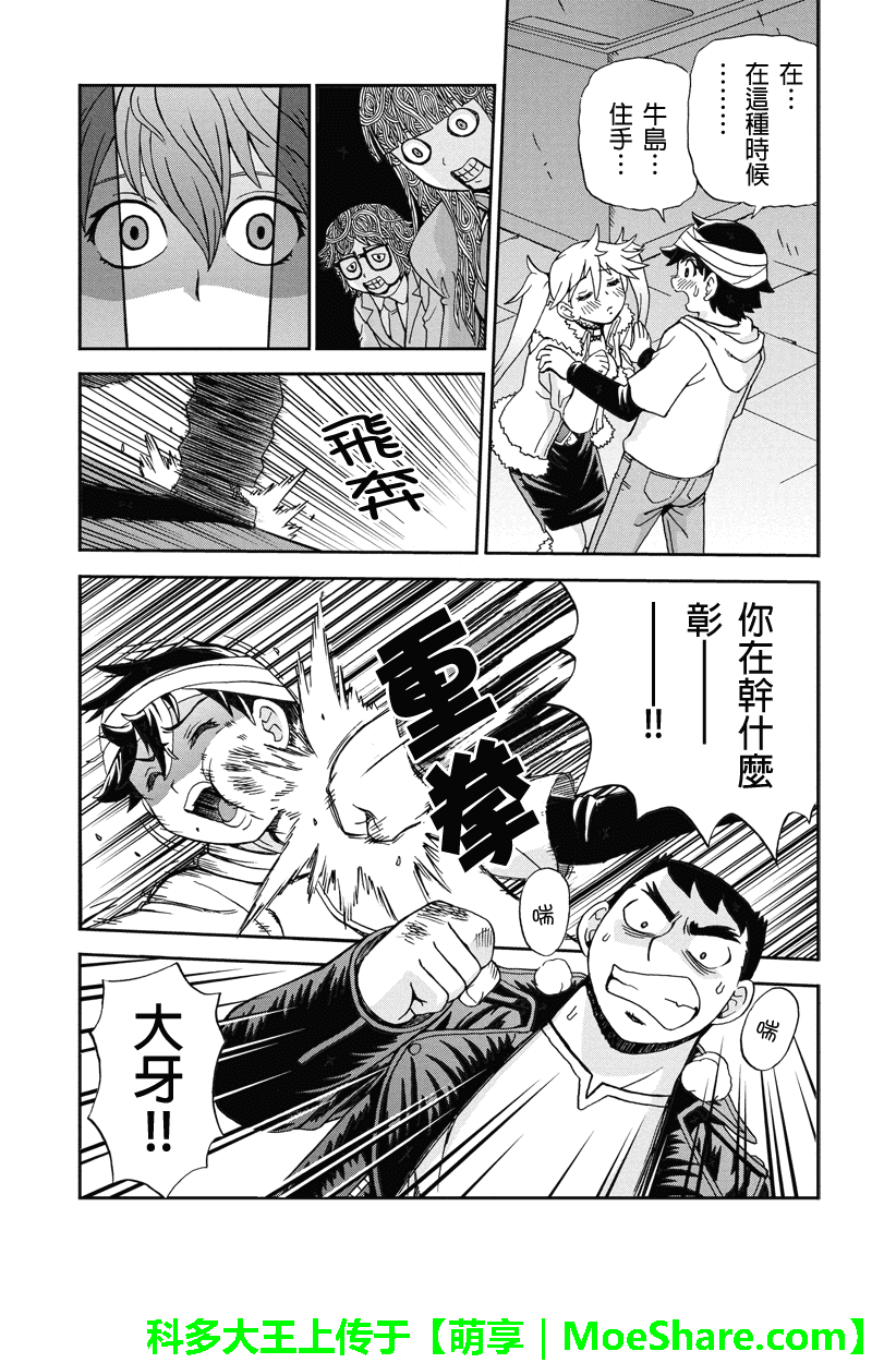 我们的存在理由 第20话 第8页