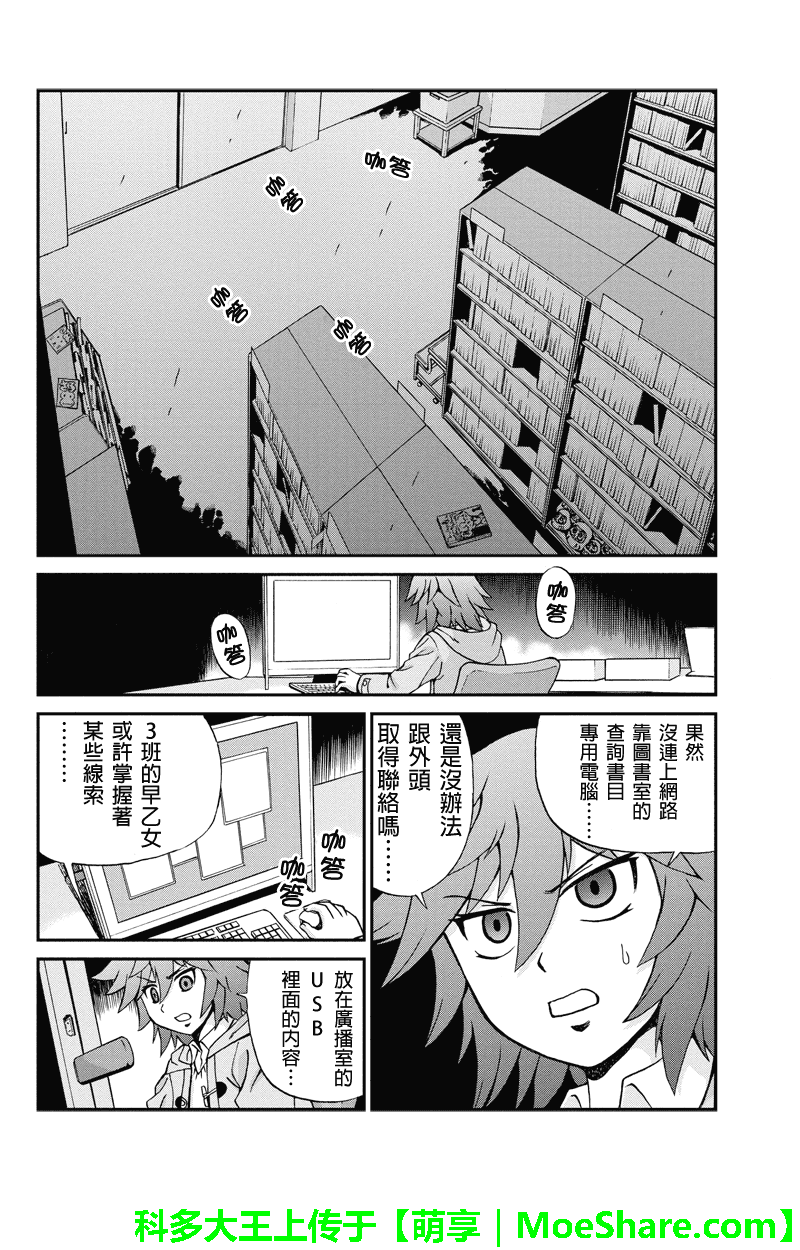 我们的存在理由 第20话 第11页