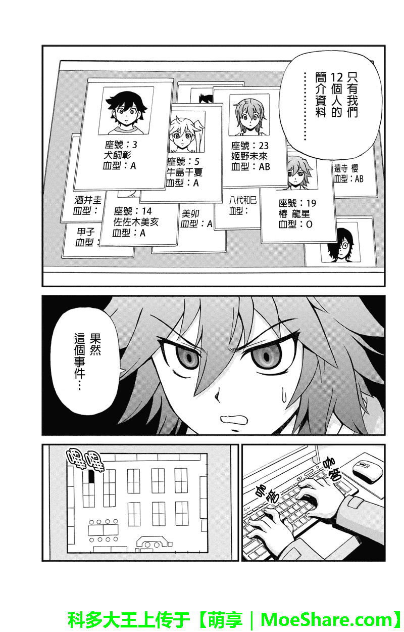 我们的存在理由 第20话 第12页