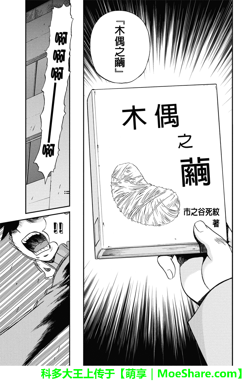 我们的存在理由 第20话 第14页