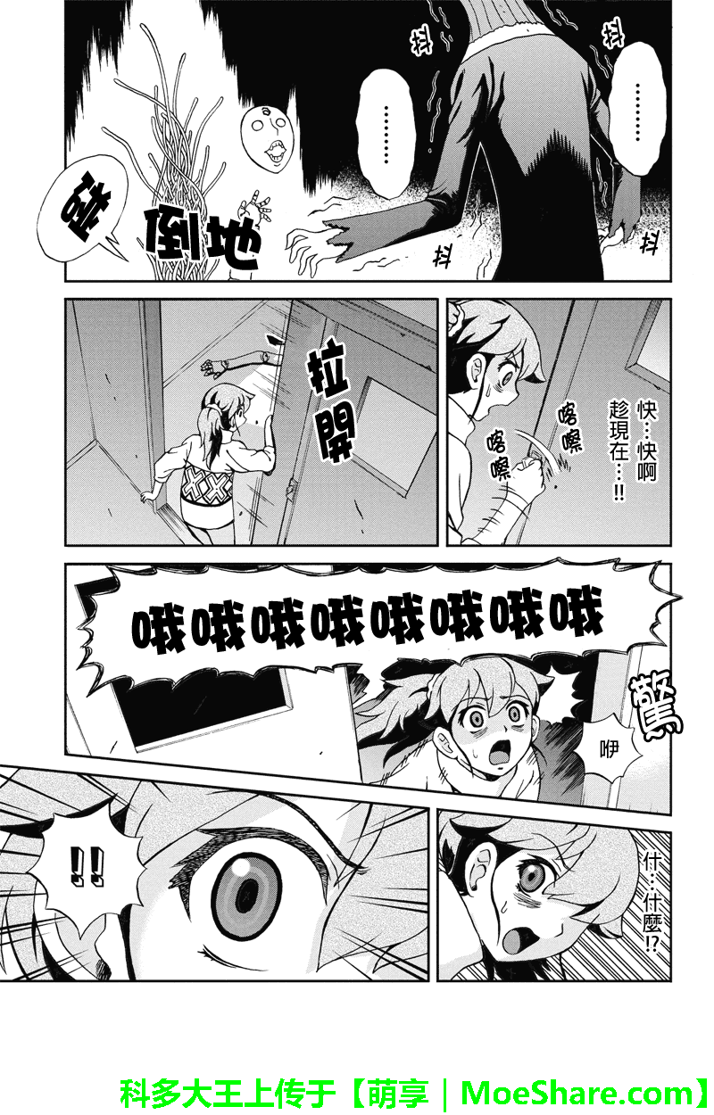 我们的存在理由 第20话 第16页