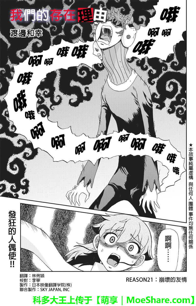 我们的存在理由 第21话 第0页