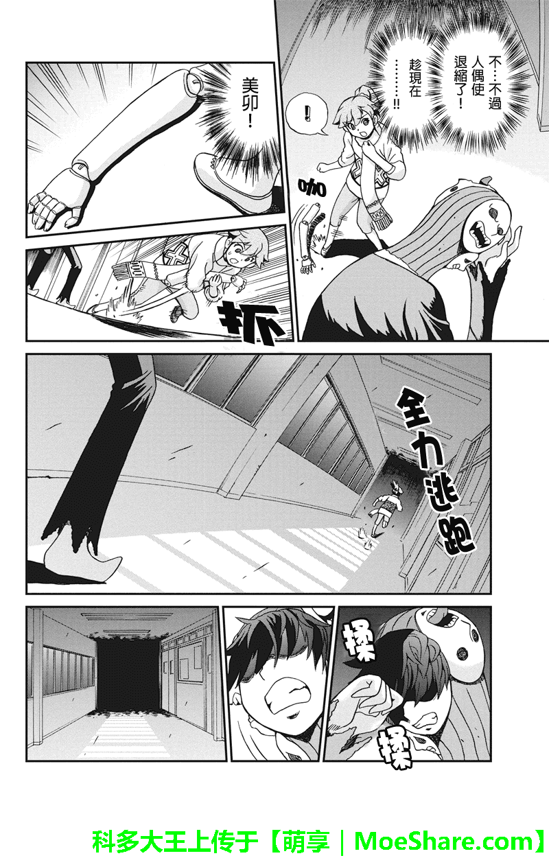 我们的存在理由 第21话 第3页