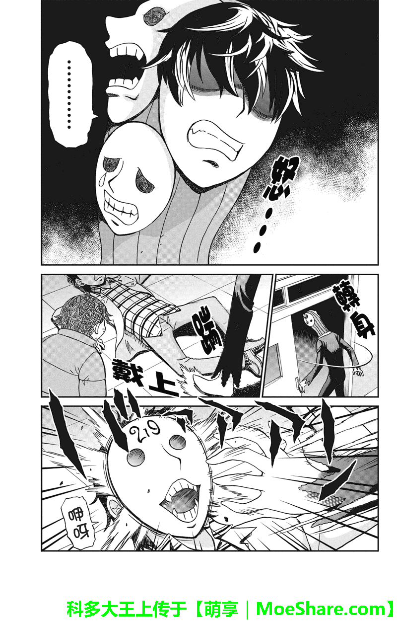 我们的存在理由 第21话 第4页