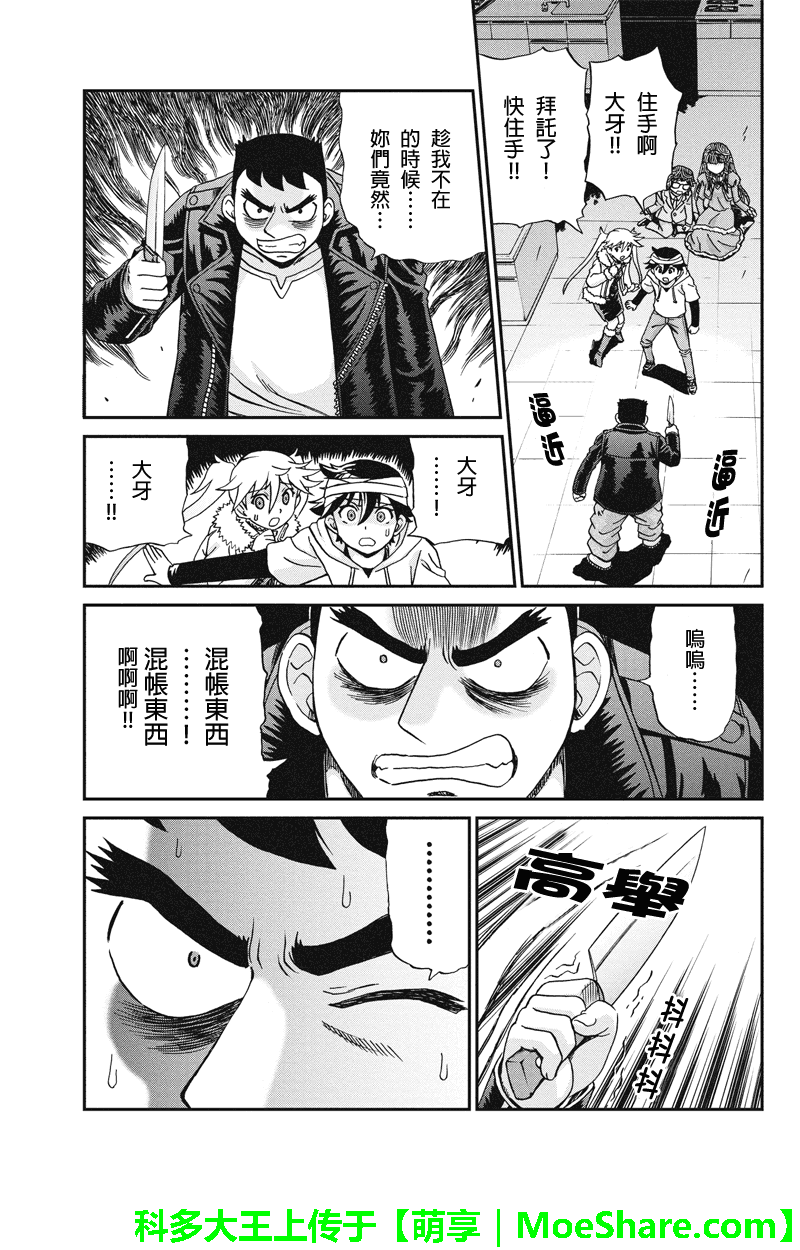 我们的存在理由 第21话 第6页