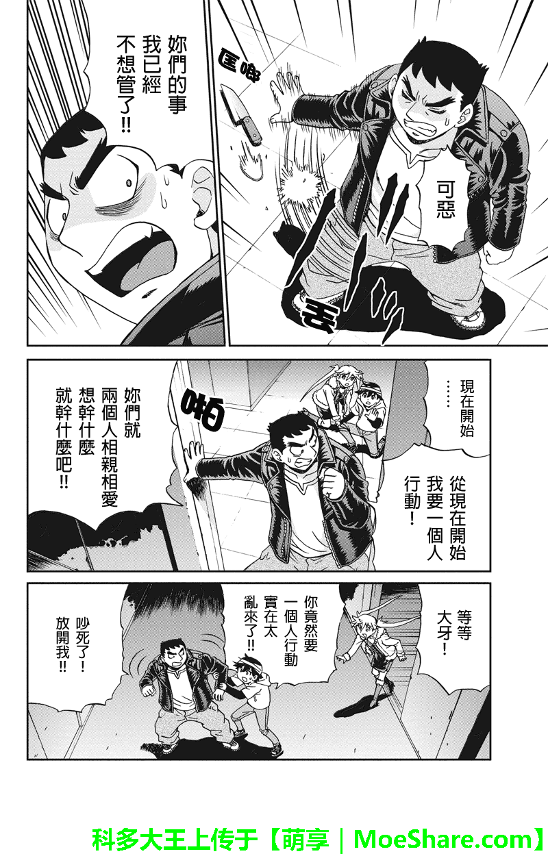 我们的存在理由 第21话 第7页