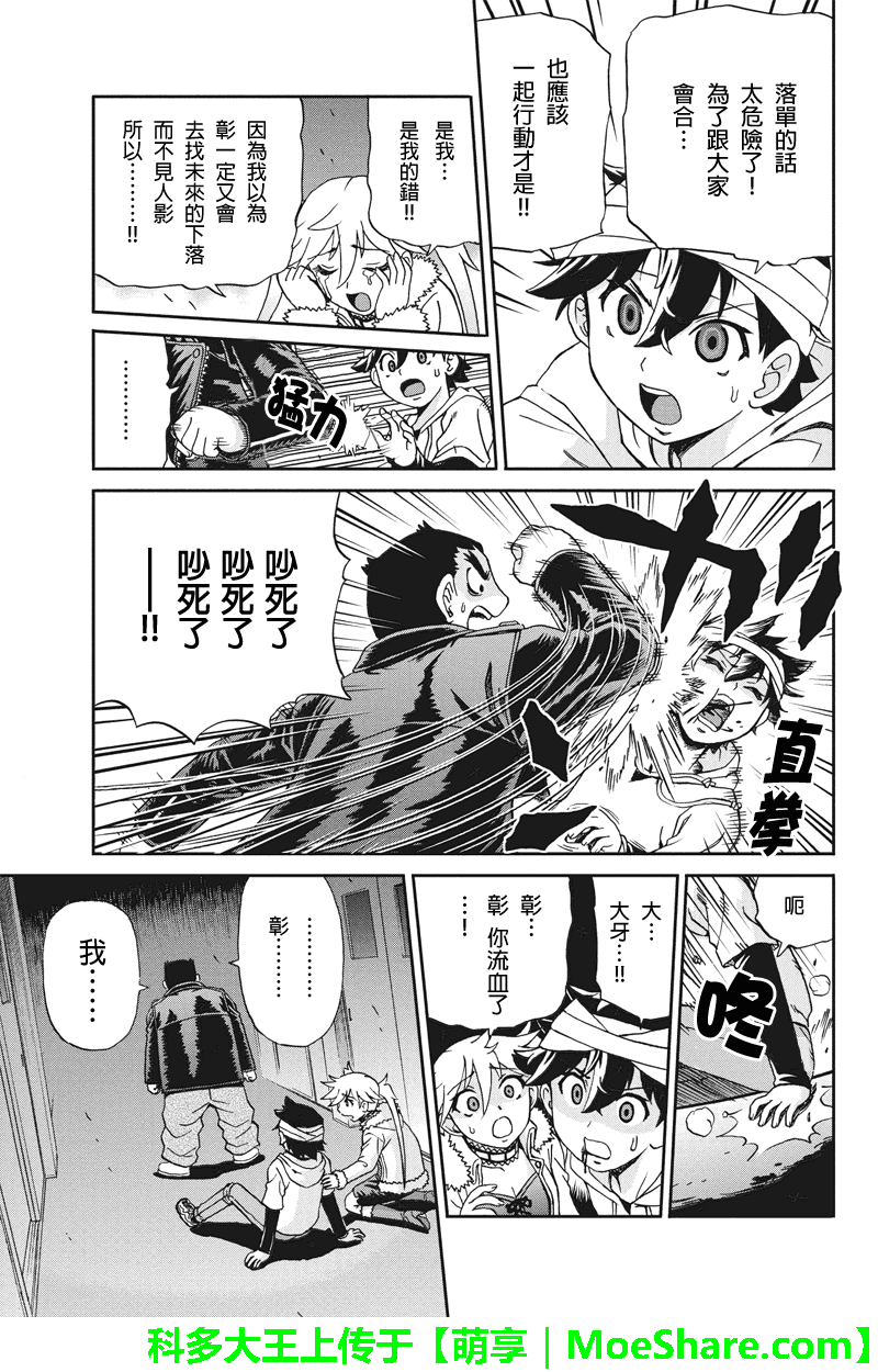 我们的存在理由 第21话 第8页