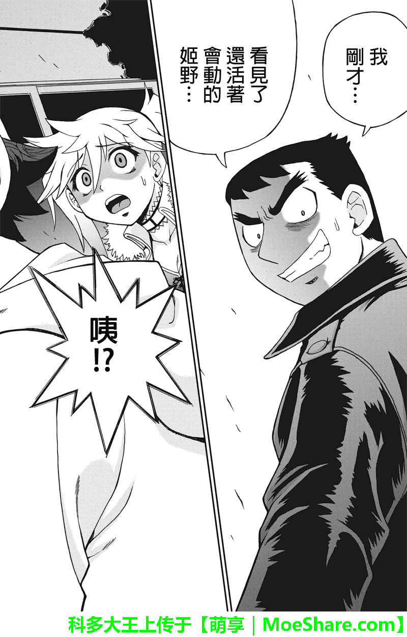 我们的存在理由 第21话 第9页