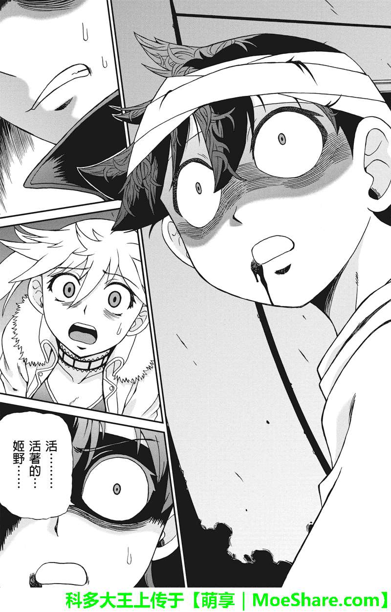 我们的存在理由 第21话 第10页