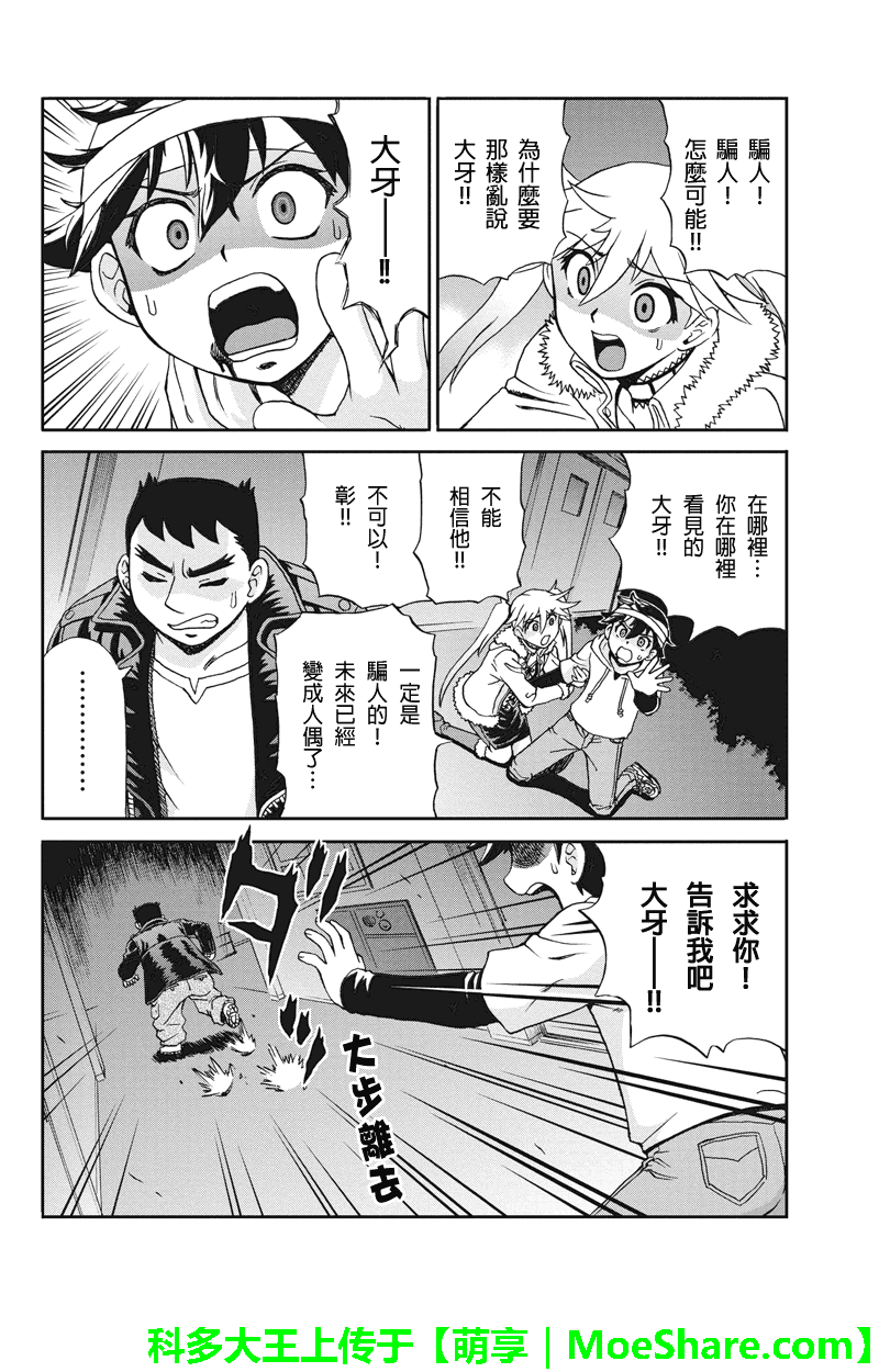 我们的存在理由 第21话 第11页