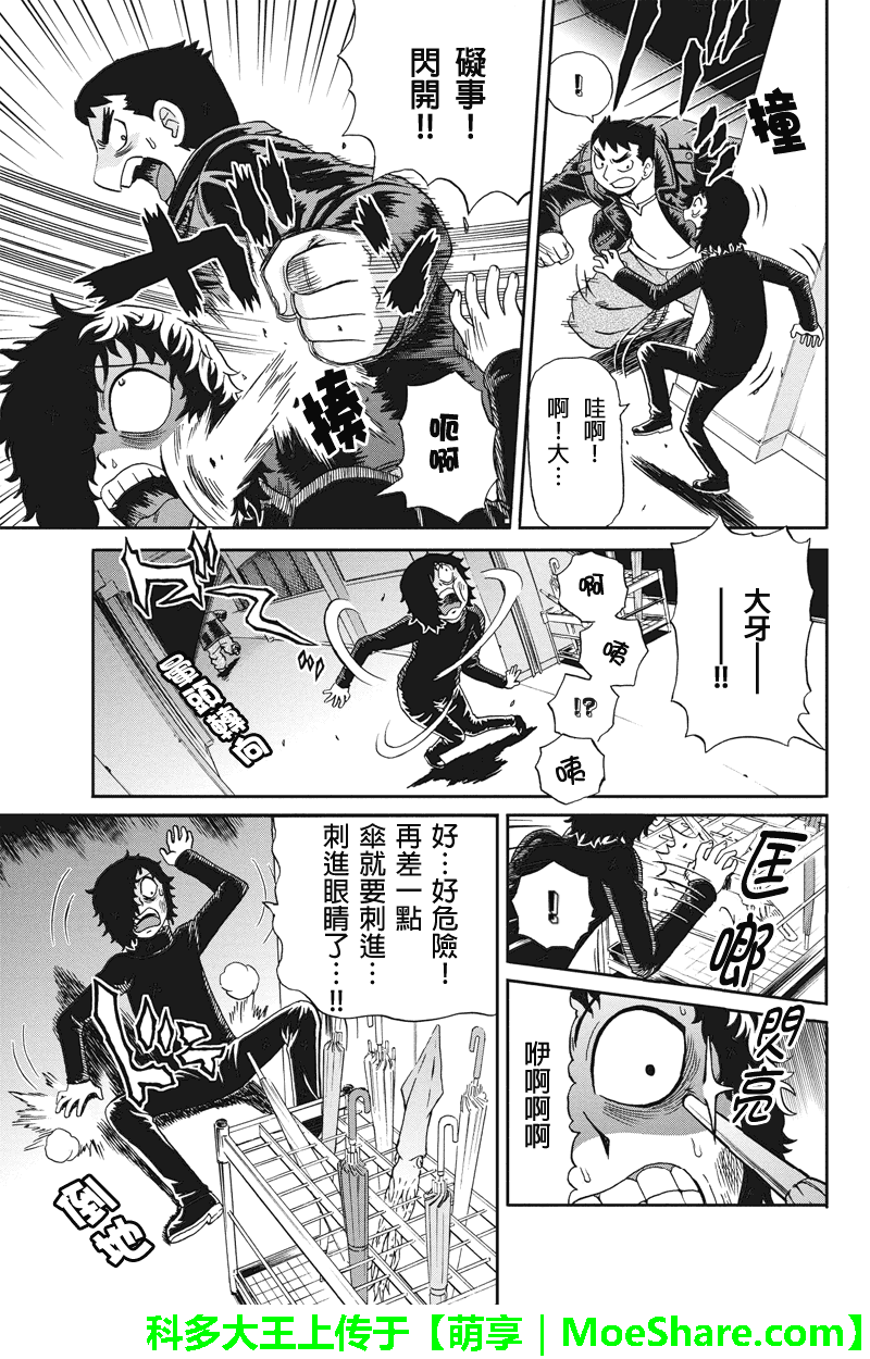 我们的存在理由 第21话 第12页