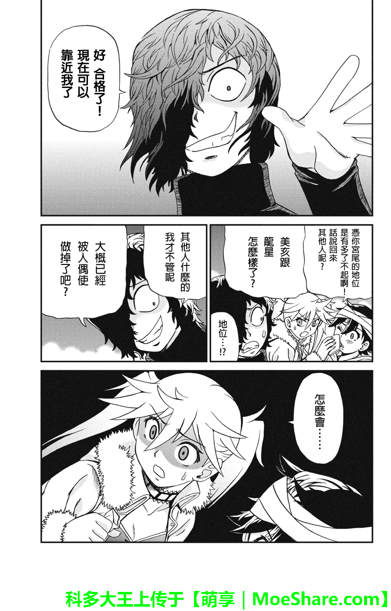 我们的存在理由 第21话 第14页