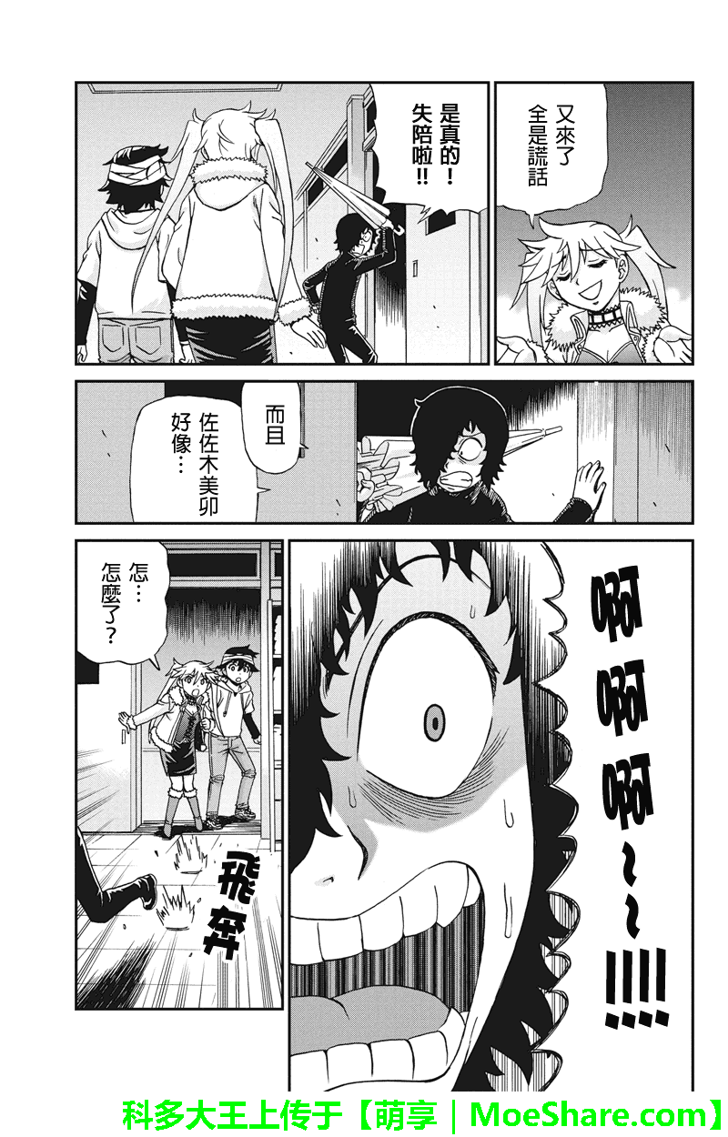 我们的存在理由 第22话 第2页