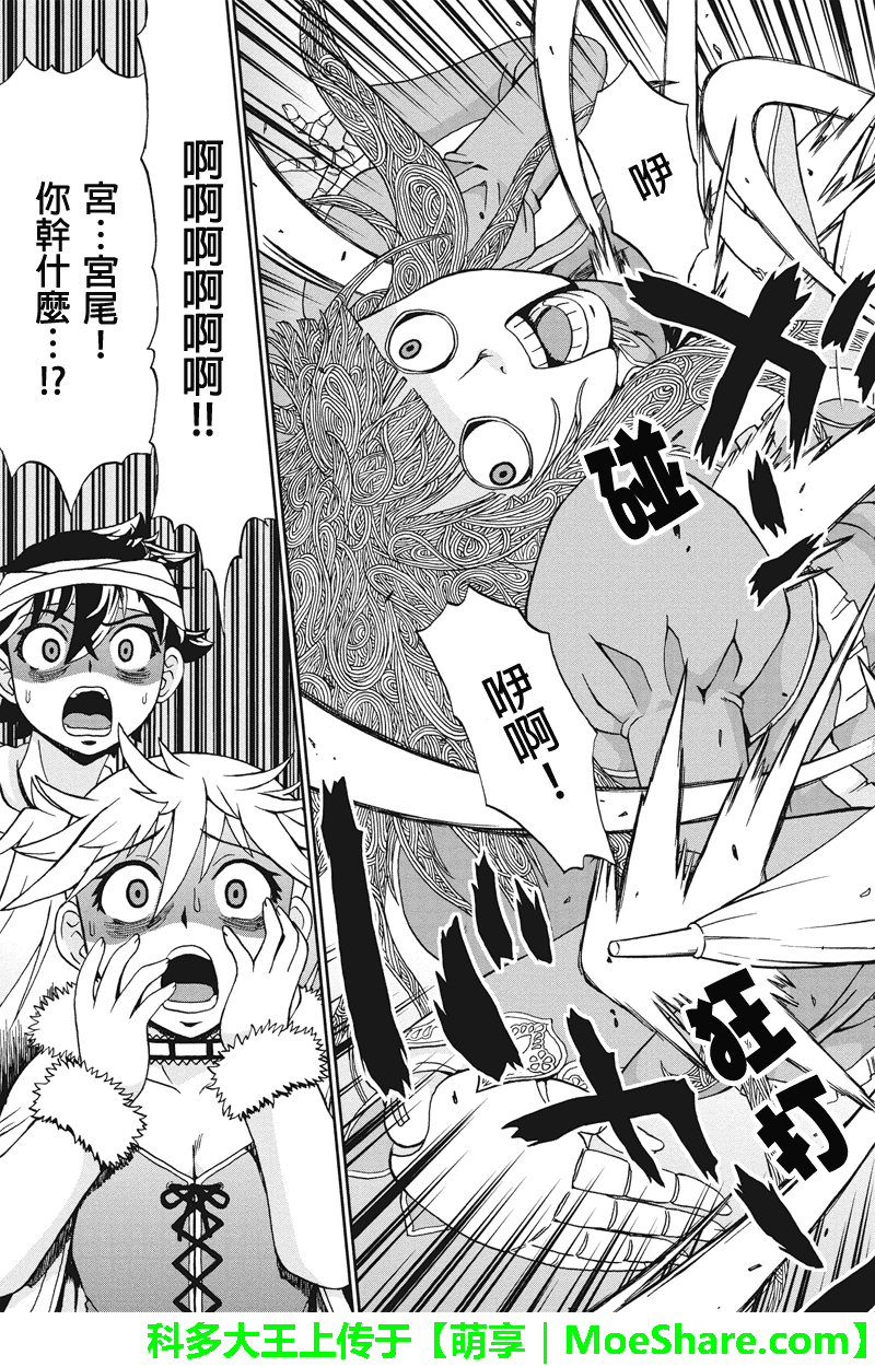 我们的存在理由 第22话 第4页