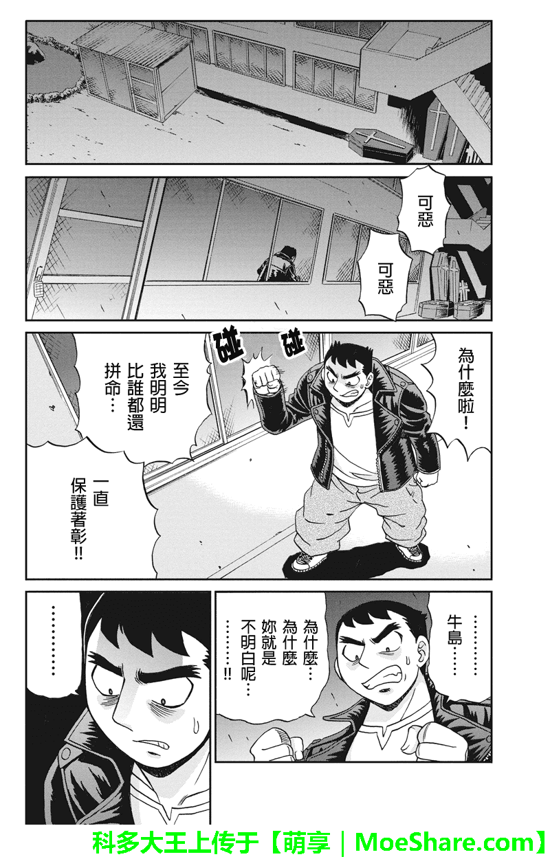 我们的存在理由 第22话 第5页