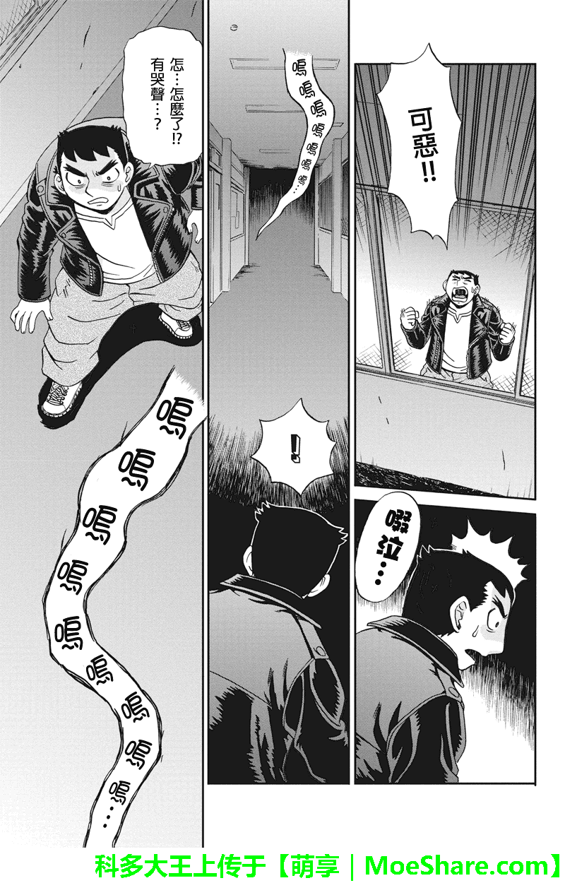 我们的存在理由 第22话 第6页