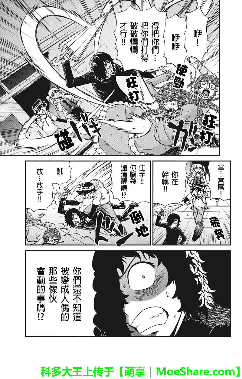 我们的存在理由 第22话 第8页