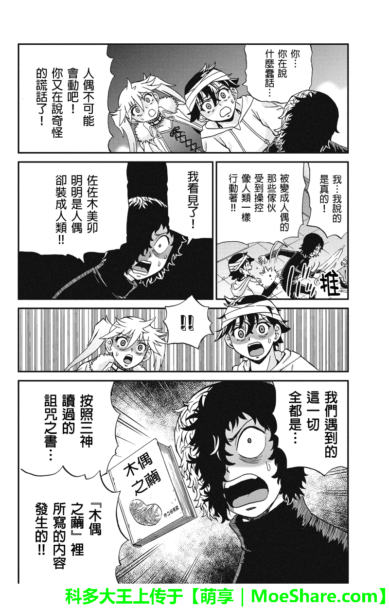 我们的存在理由 第22话 第9页