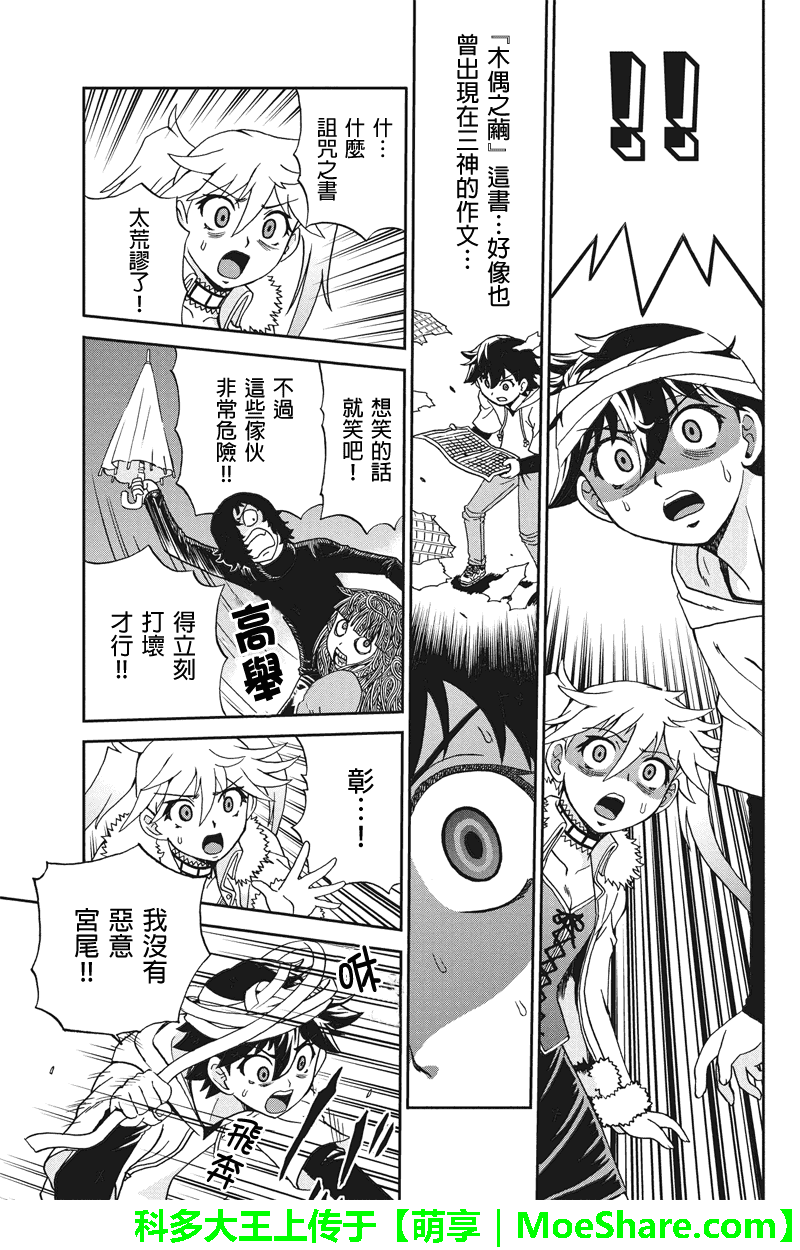 我们的存在理由 第22话 第10页