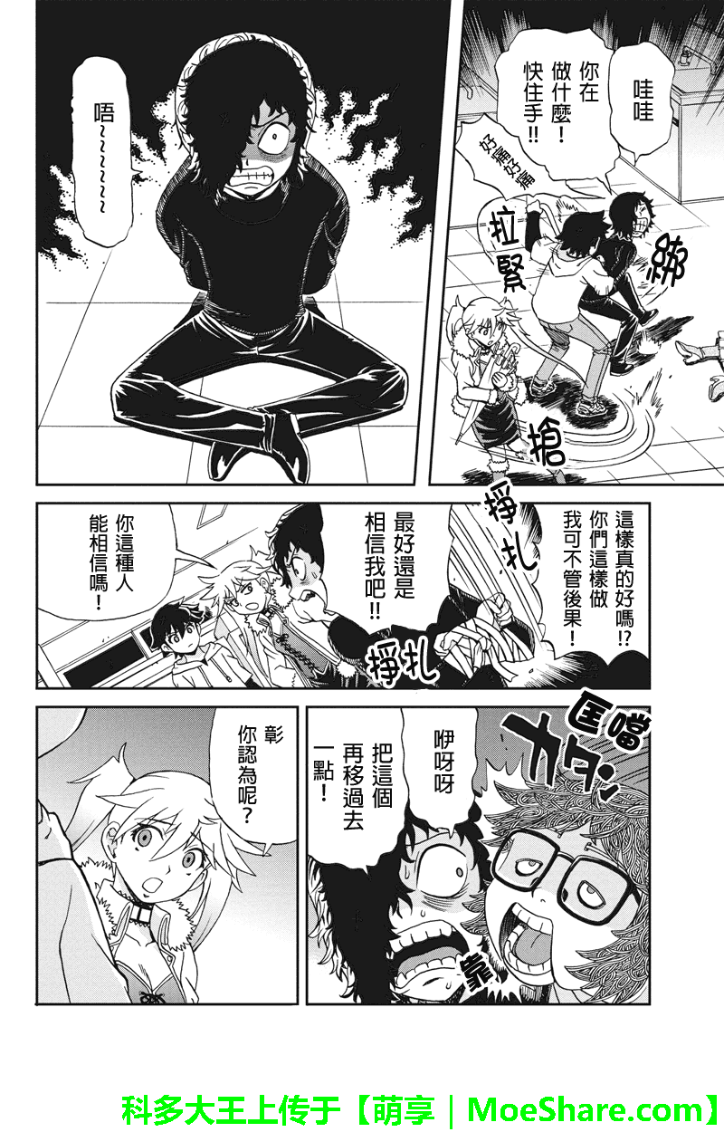 我们的存在理由 第22话 第11页