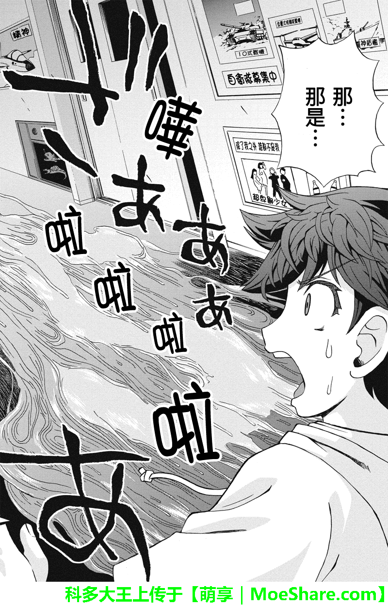 我们的存在理由 第22话 第13页