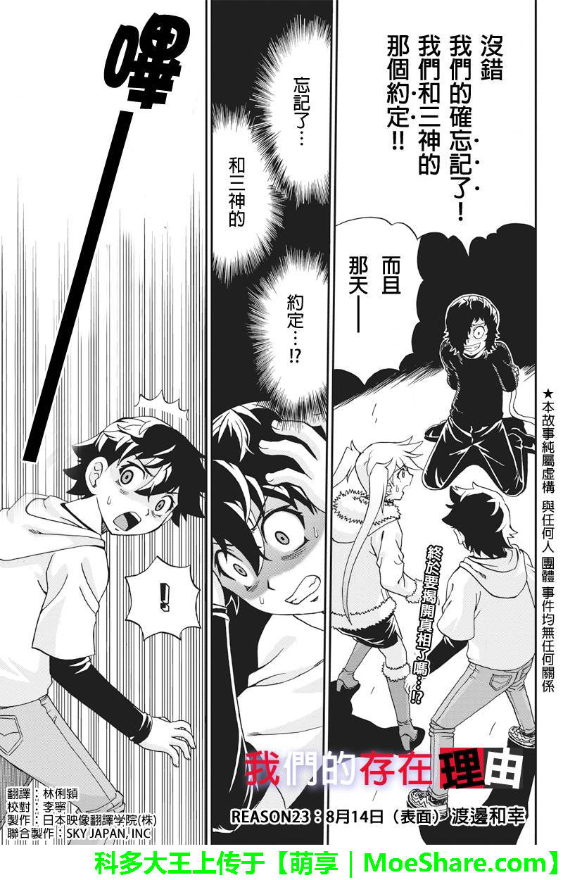 我们的存在理由 第23话 第0页