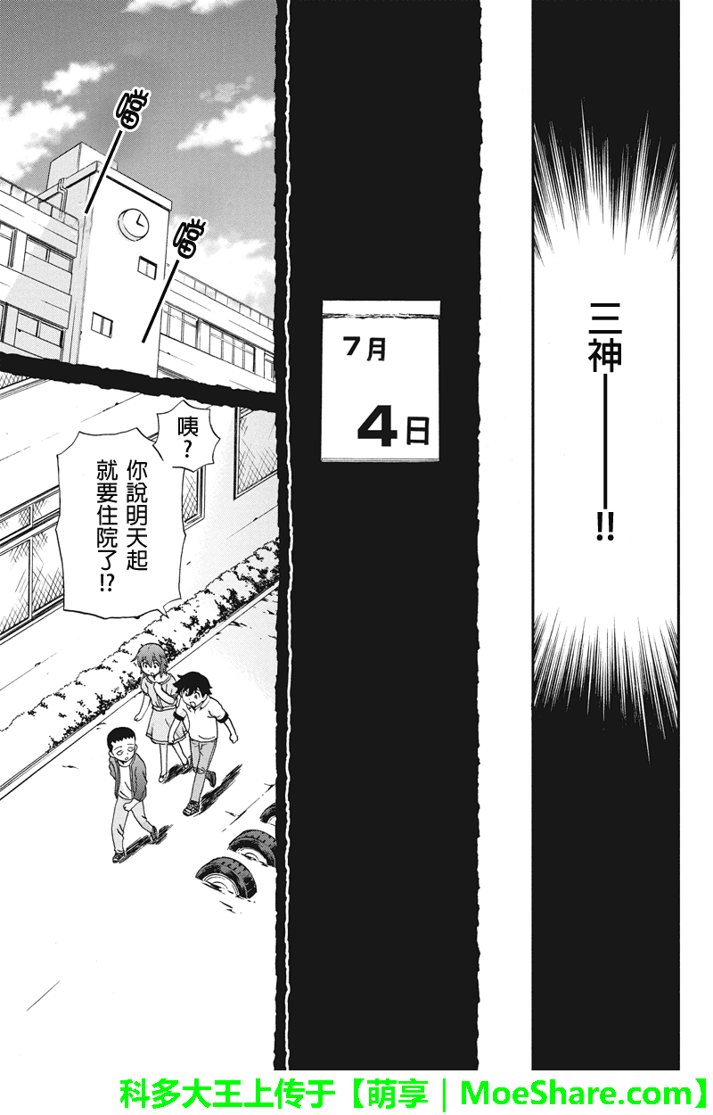 我们的存在理由 第23话 第2页