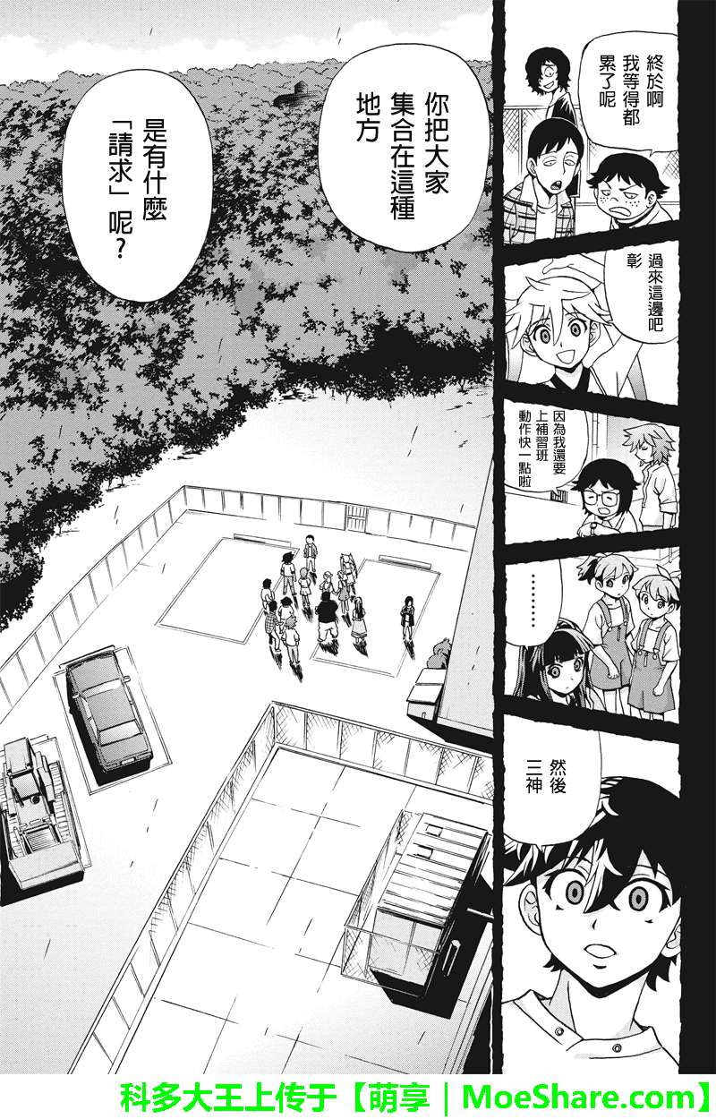 我们的存在理由 第23话 第4页