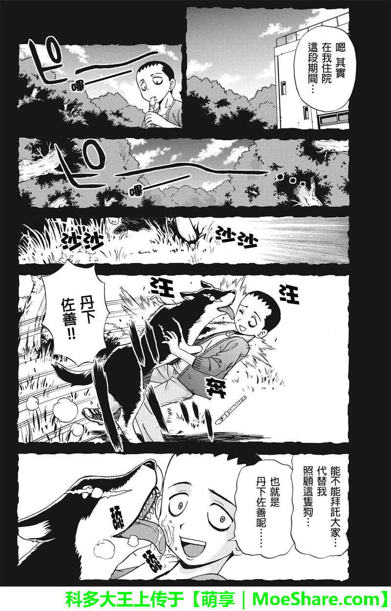 我们的存在理由 第23话 第5页