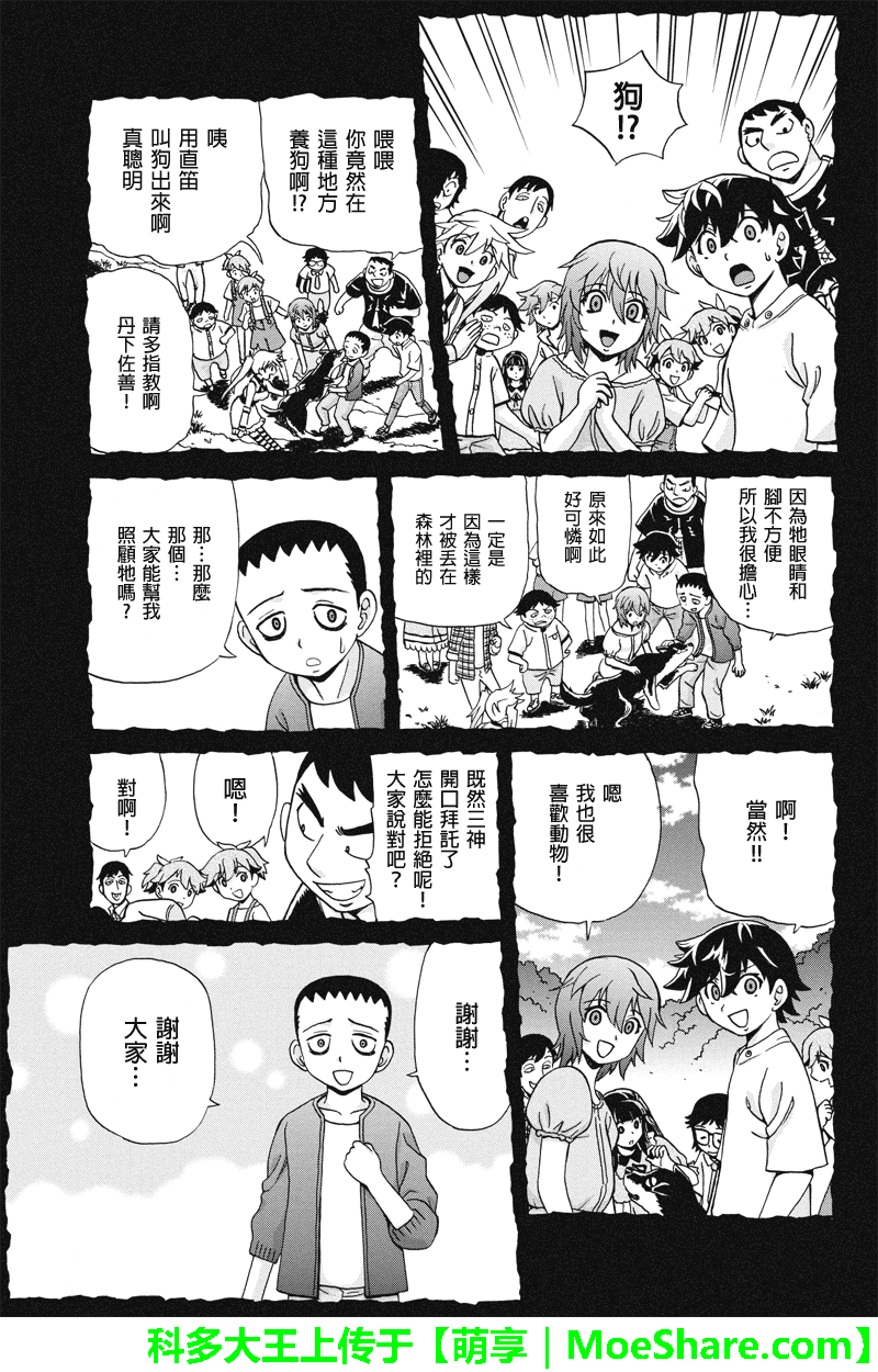 我们的存在理由 第23话 第6页