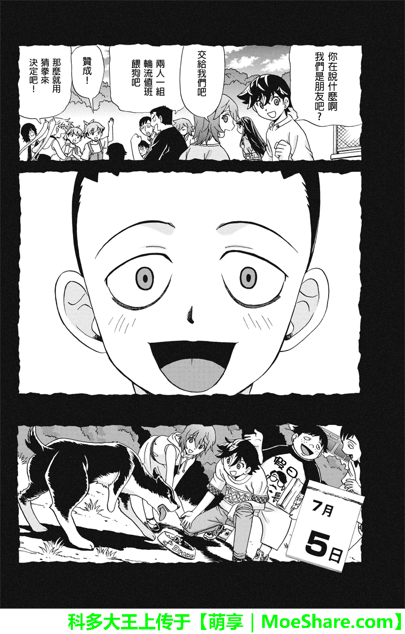 我们的存在理由 第23话 第7页