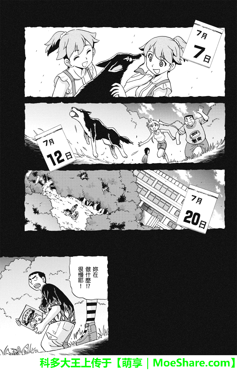 我们的存在理由 第23话 第8页