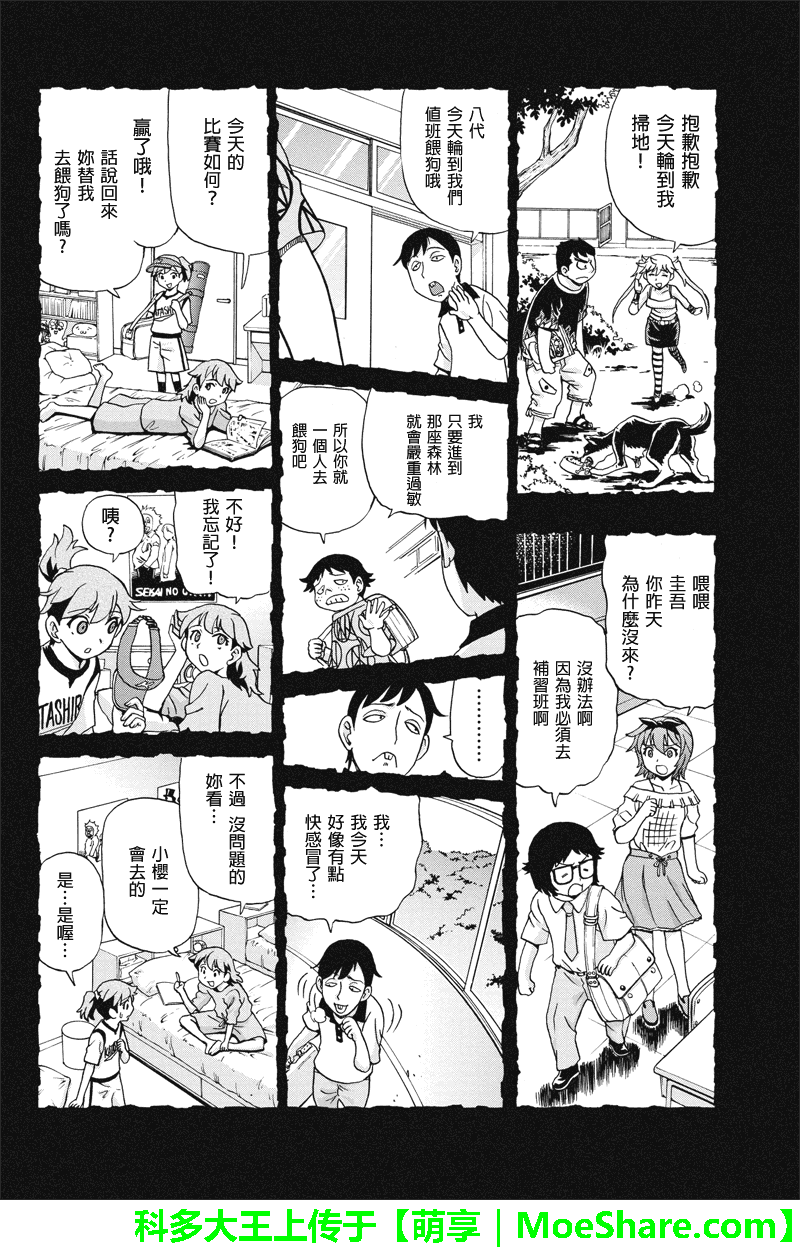 我们的存在理由 第23话 第9页