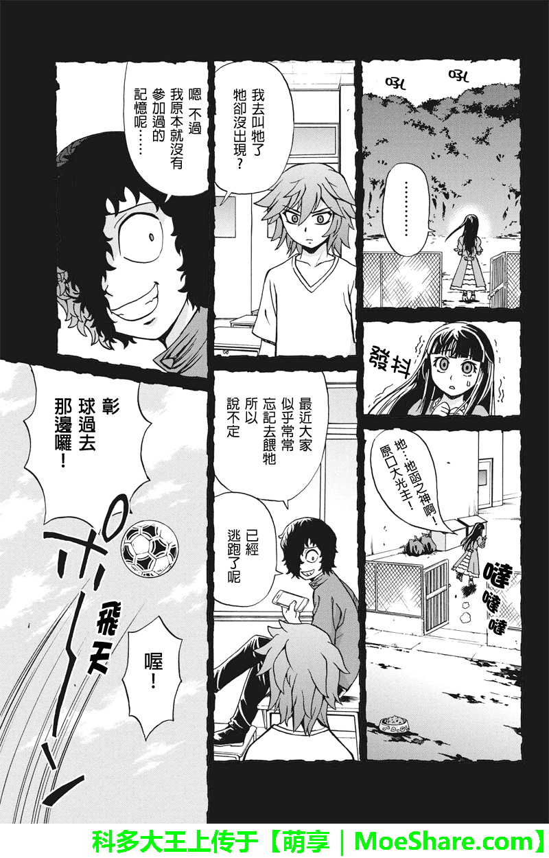 我们的存在理由 第23话 第10页