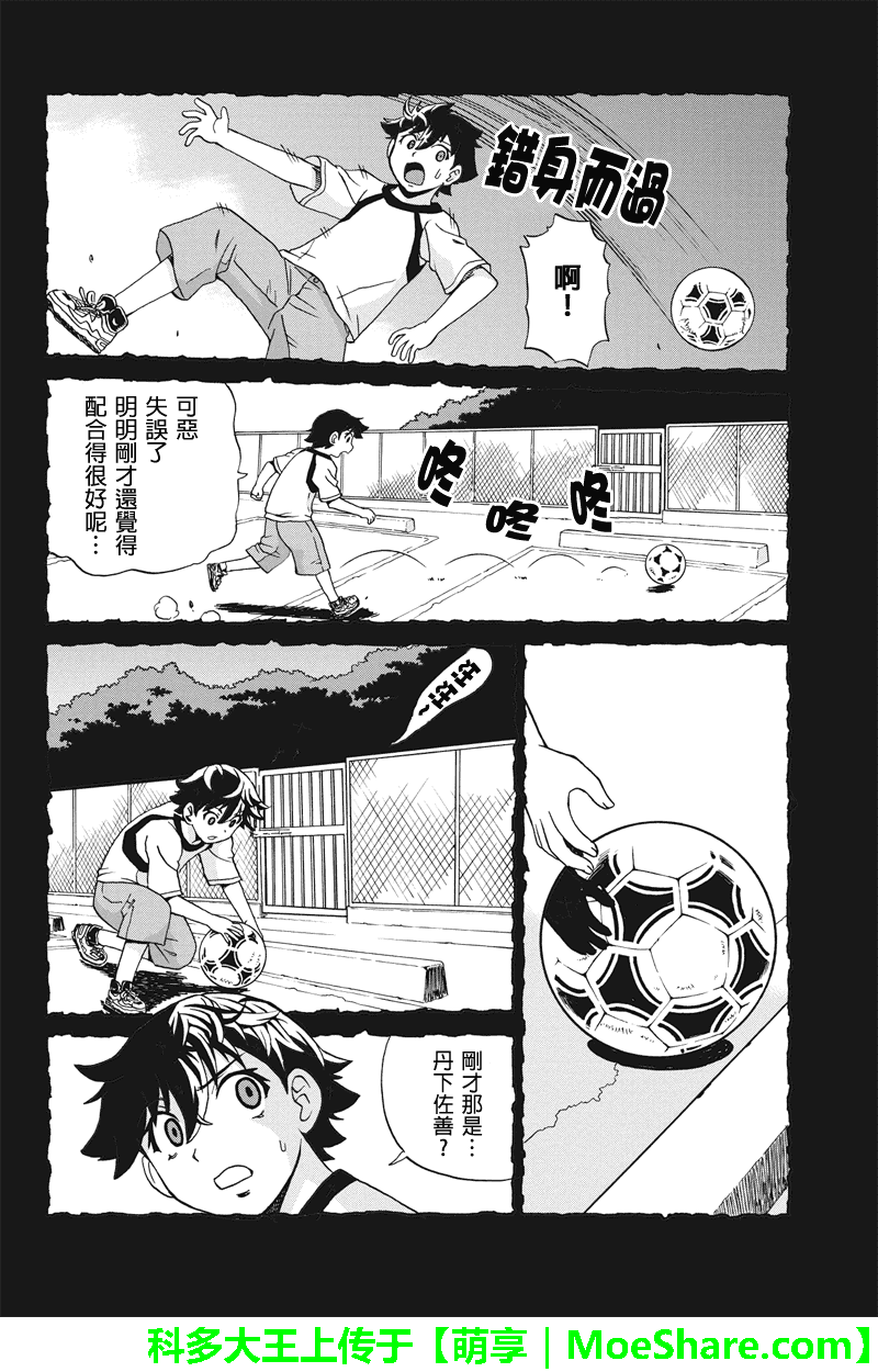 我们的存在理由 第23话 第11页