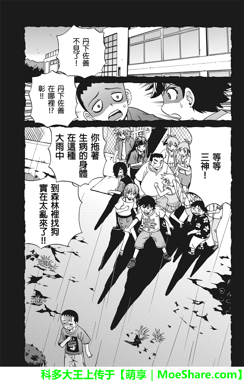 我们的存在理由 第23话 第14页