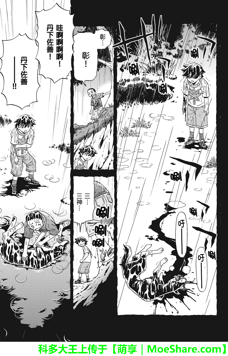 我们的存在理由 第23话 第16页