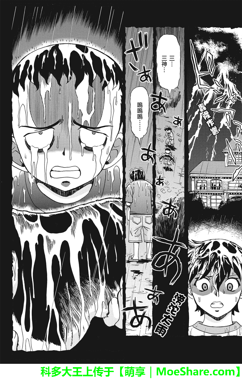 我们的存在理由 第23话 第17页