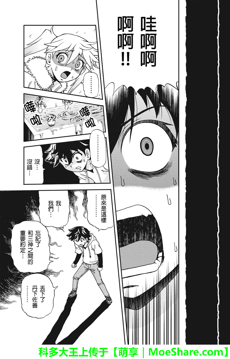 我们的存在理由 第23话 第18页