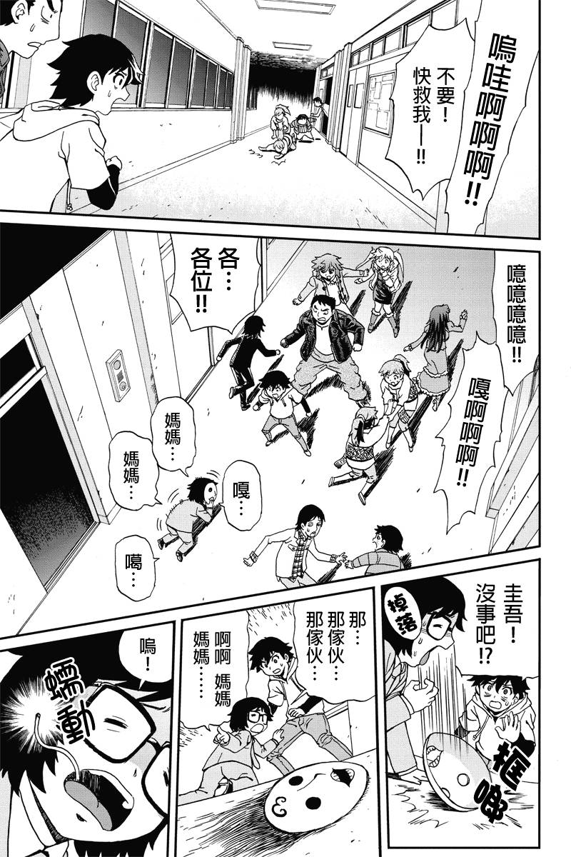 我们的存在理由 第3话 第2页