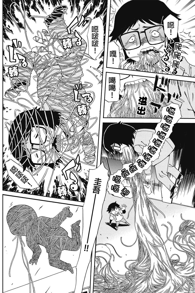 我们的存在理由 第3话 第3页