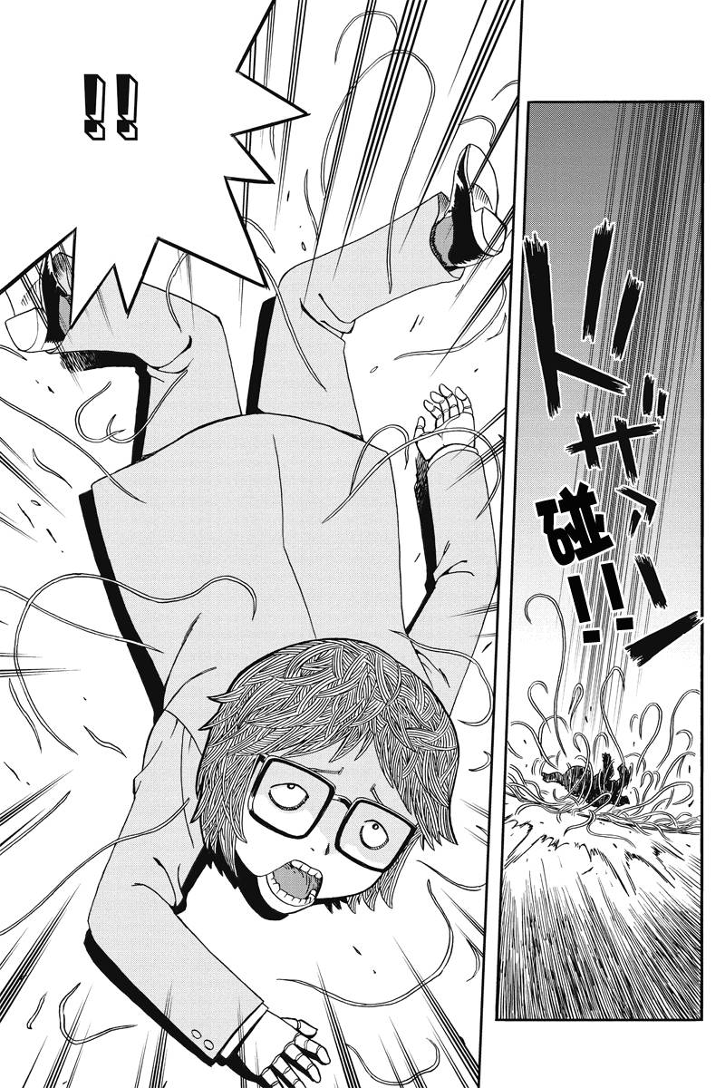 我们的存在理由 第3话 第4页