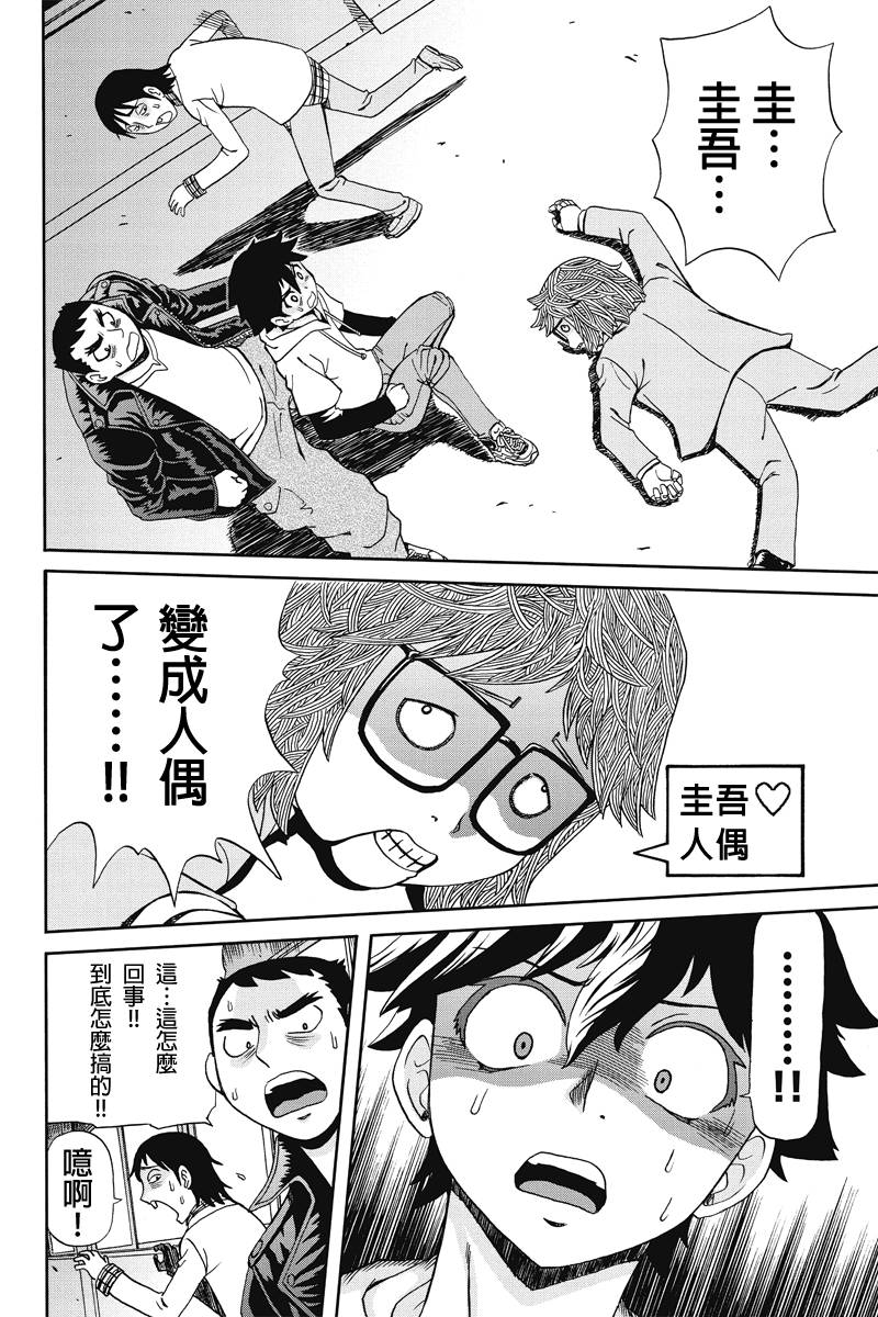 我们的存在理由 第3话 第5页