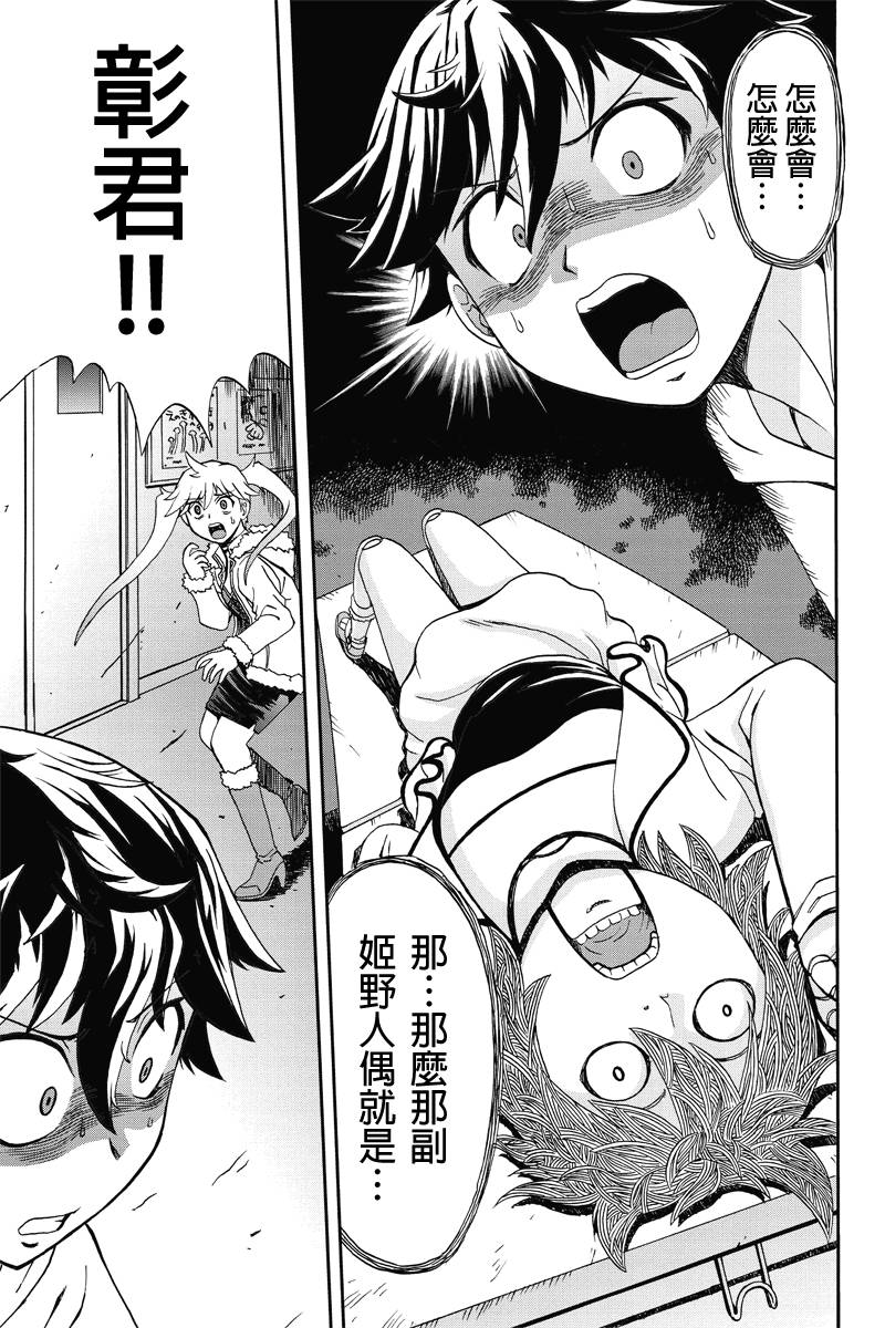 我们的存在理由 第3话 第6页