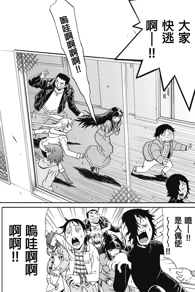 我们的存在理由 第3话 第9页