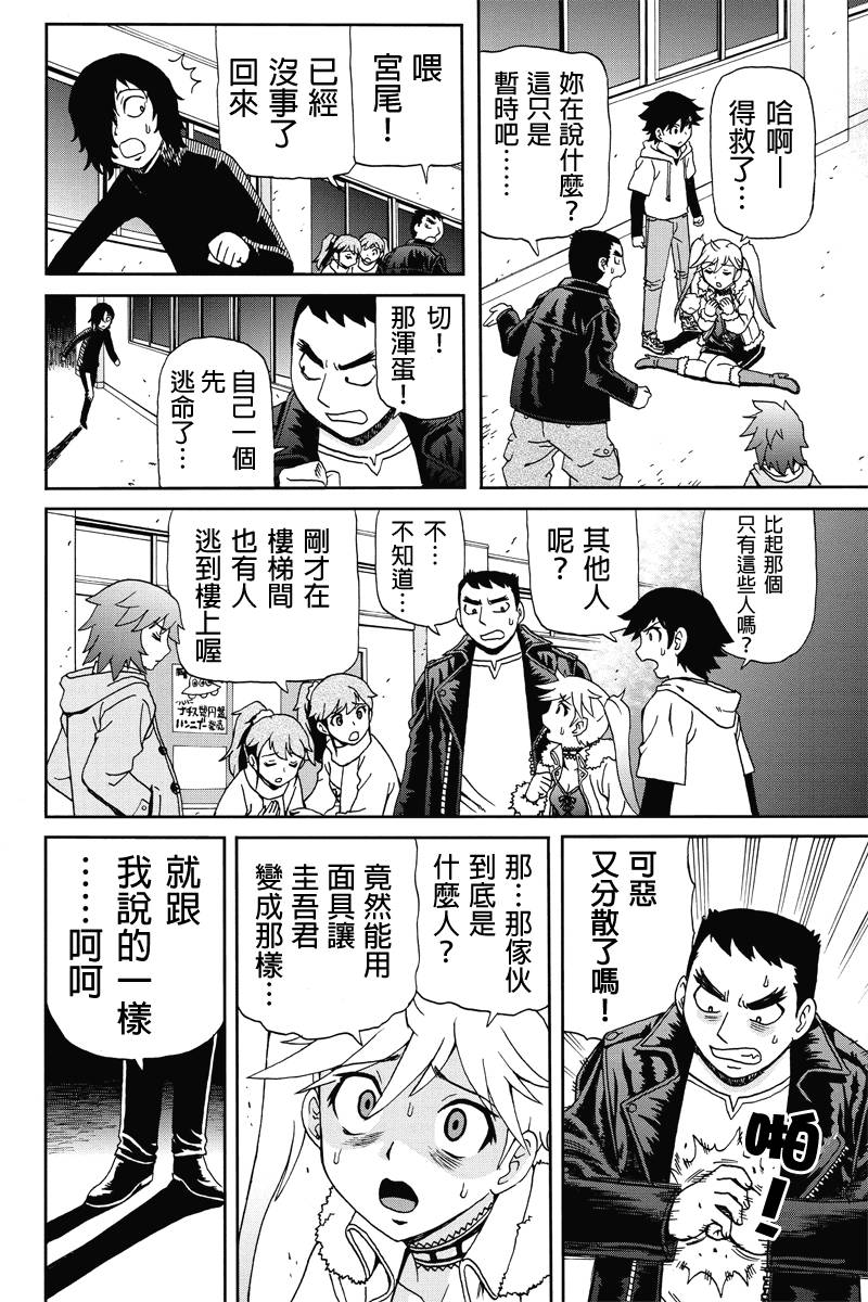 我们的存在理由 第3话 第13页