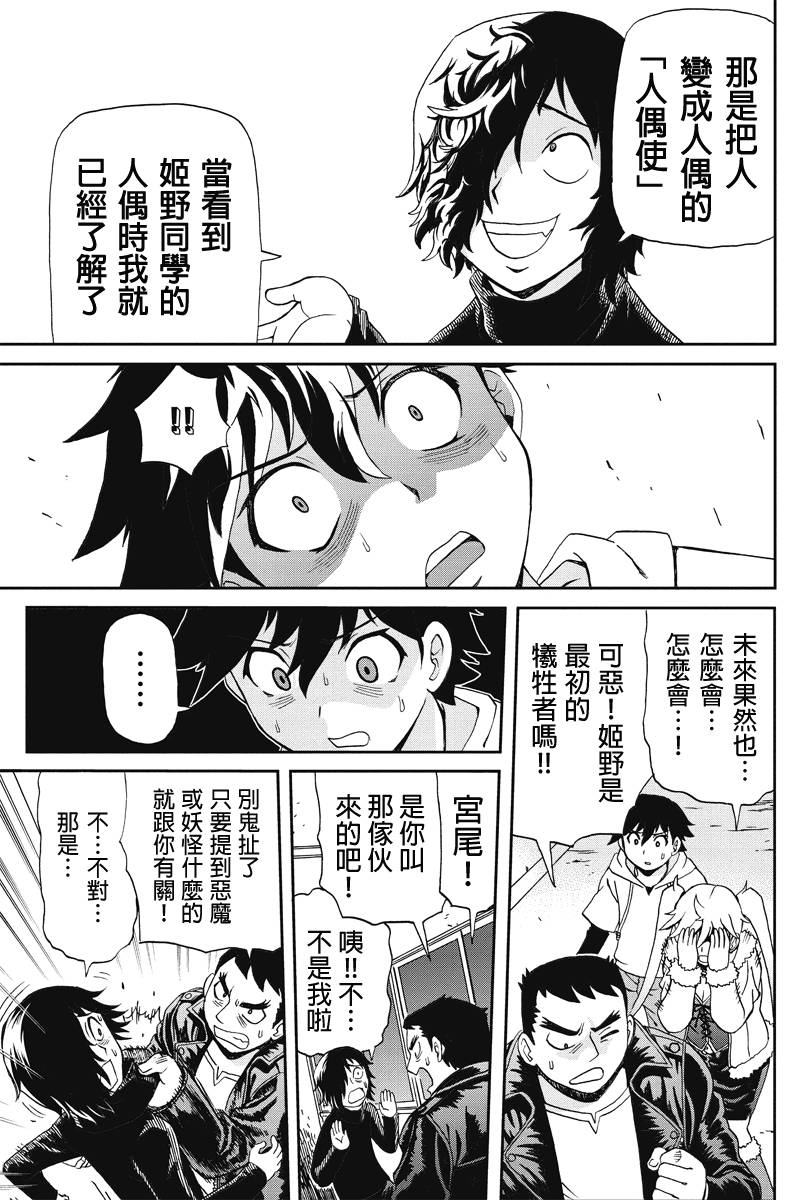 我们的存在理由 第3话 第14页