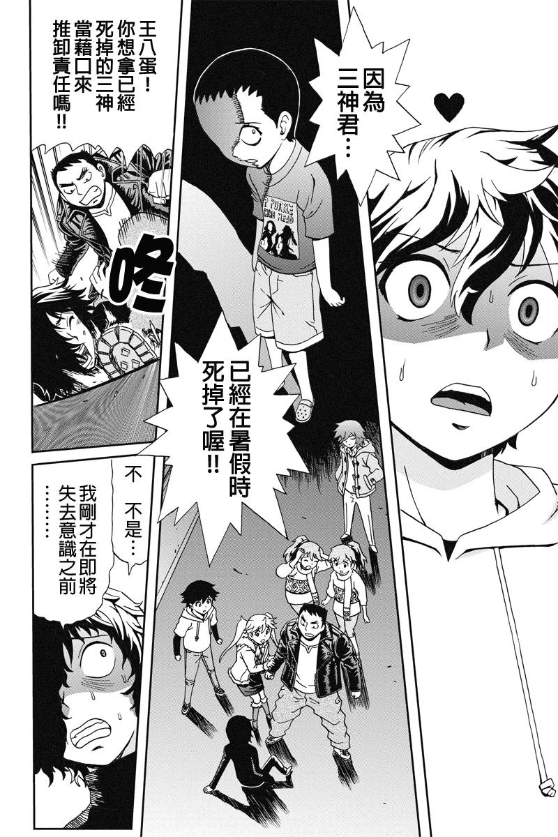 我们的存在理由 第4话 第1页