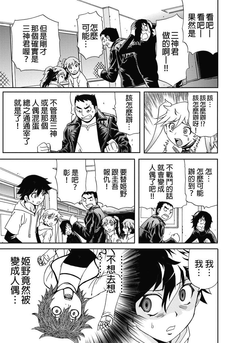 我们的存在理由 第4话 第6页