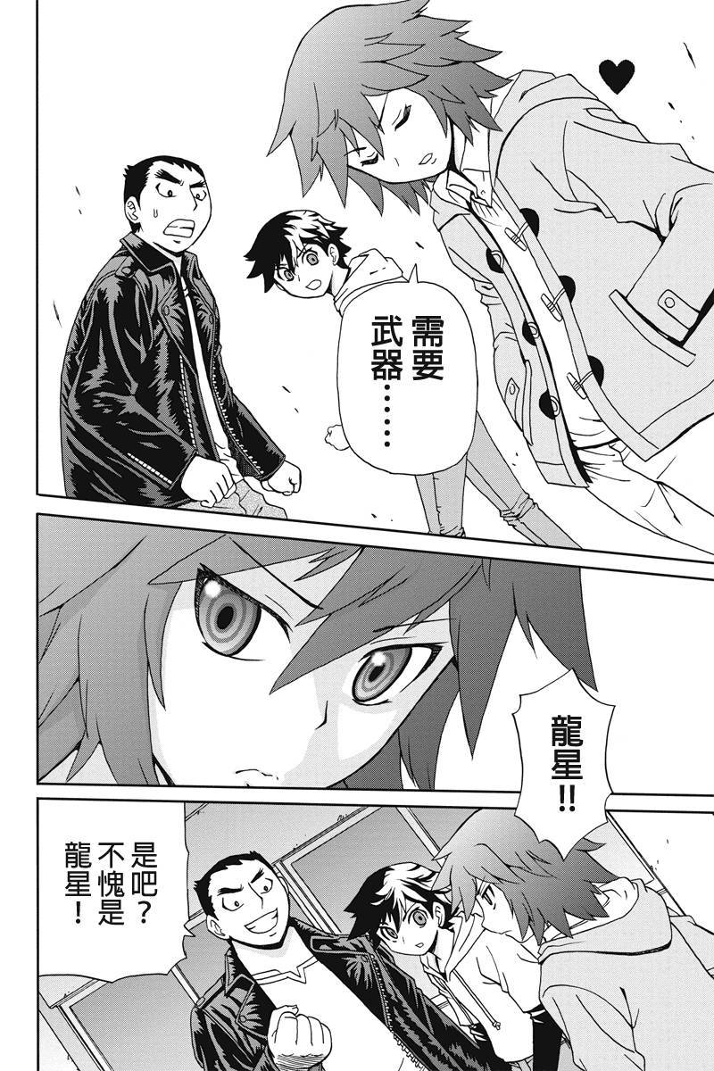 我们的存在理由 第4话 第7页